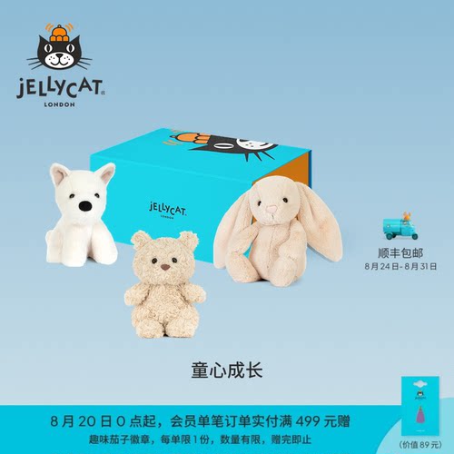 英国Jellycat童心成长礼盒毛绒玩偶安抚娃娃公仔玩具儿童礼物送礼