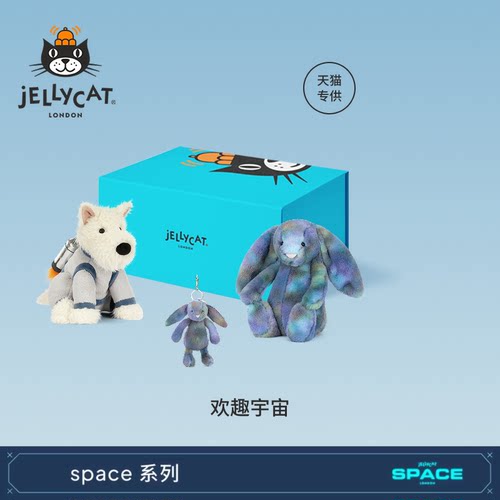 英国Jellycat欢趣宇宙礼盒毛绒玩偶玩具安抚娃娃公仔礼物2026新品