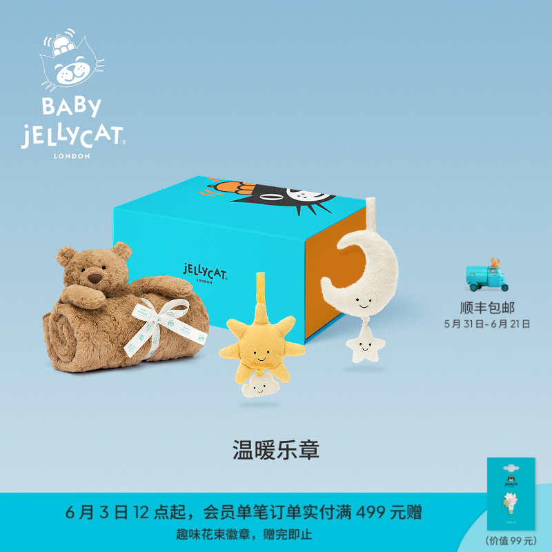 英国Jellycat温暖乐章礼盒毛绒拉铃毛毯安抚娃娃公仔儿童婴儿礼物
