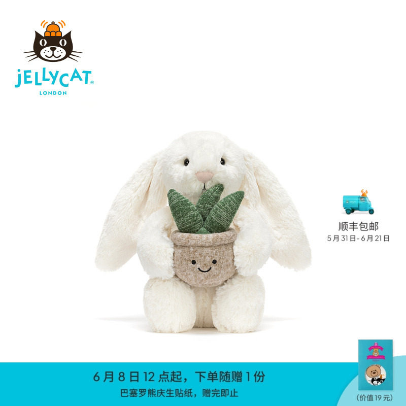 英国Jellycat怀抱盆栽邦尼兔毛绒玩偶兔子娃娃公仔玩具生日礼物
