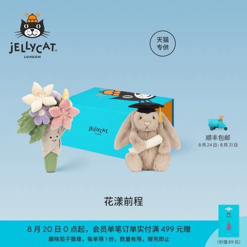 Jellycat花漾前程礼盒手捧花毛绒玩偶娃娃公仔玩具毕业新婚礼物