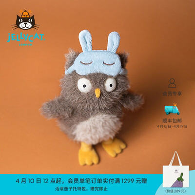 英国Jellycat奥德丽酣睡猫头鹰毛绒玩具安抚玩偶公仔娃娃生日礼物