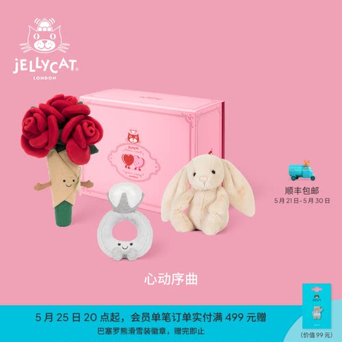 英国Jellycat心动序曲礼盒毛绒玩偶娃娃安抚公仔玩具新婚520礼物