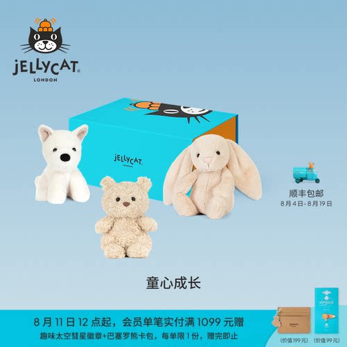 英国Jellycat童心成长礼盒毛绒玩偶安抚娃娃公仔玩具儿童礼物送礼