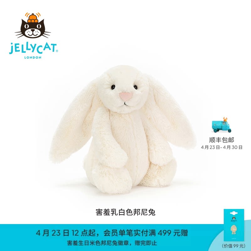 英国Jellycat害羞乳白色邦尼兔毛绒玩具兔子玩偶公仔娃娃生日礼物