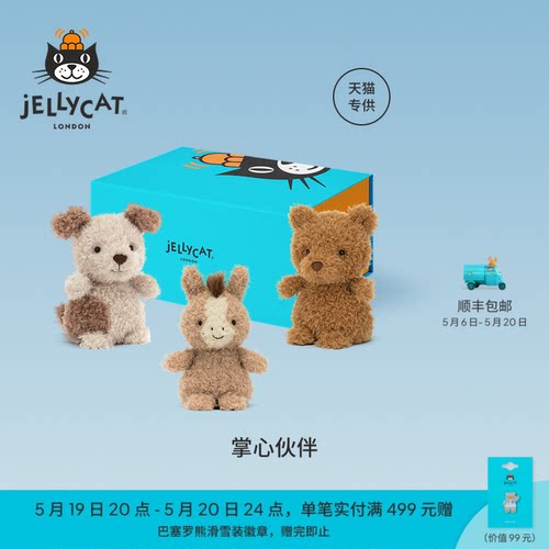 Jellycat掌心伙伴礼盒毛绒玩具小玩偶安抚娃娃公仔520礼物送礼