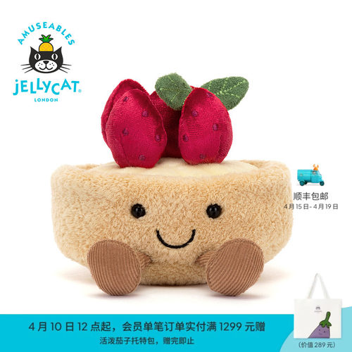 英国Jellycat趣味弗洛赫特草莓塔毛绒玩具安抚玩偶公仔生日礼物