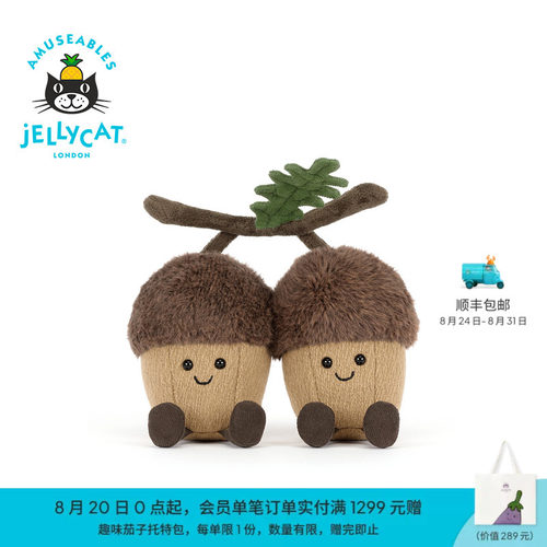 英国Jellycat趣味笃笃与突突橡子橡果毛绒玩偶公仔礼物秋冬新品
