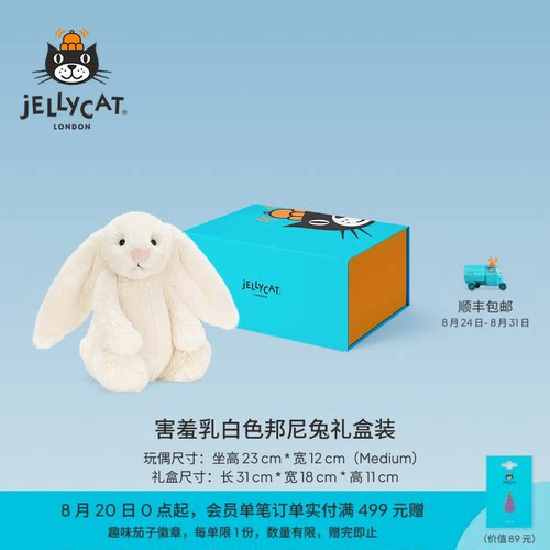 Jellycat轻柔致意礼盒集合邦尼兔毛绒玩偶公仔玩具生日新婚礼物