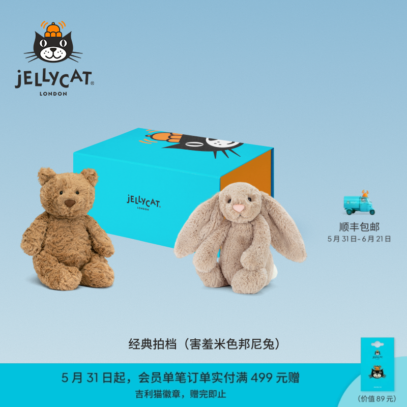 英国Jellycat经典拍档礼盒毛绒玩具娃娃玩偶新婚结婚婴儿礼物送礼
