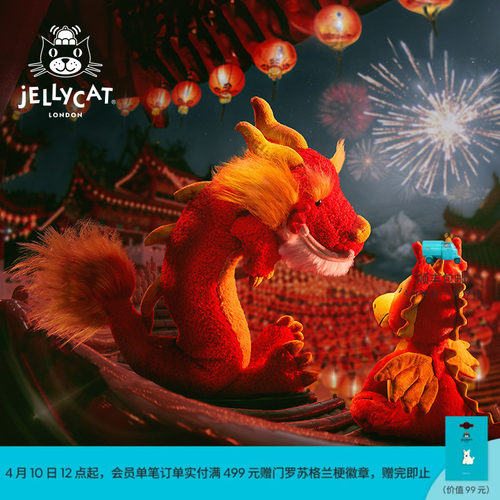 Jellycat金祥龙儿童玩具