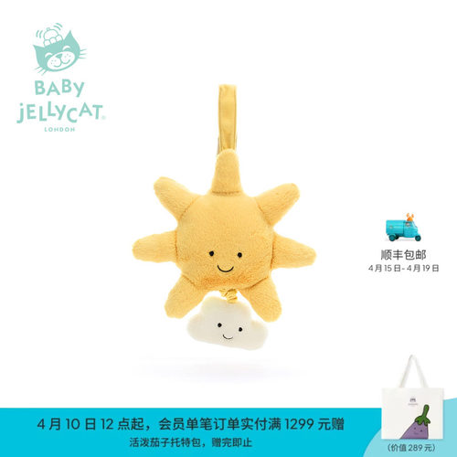 英国Jellycat趣味太阳拉铃安抚宝宝床铃挂件毛绒玩具礼物公仔