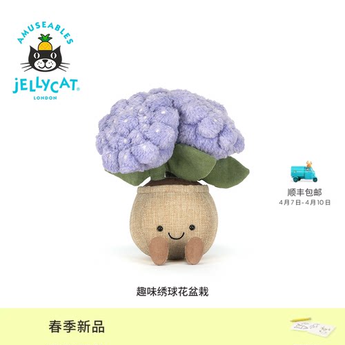 英国Jellycat趣味绣球花盆栽无尽夏毛绒玩偶公仔玩具生日礼物新品