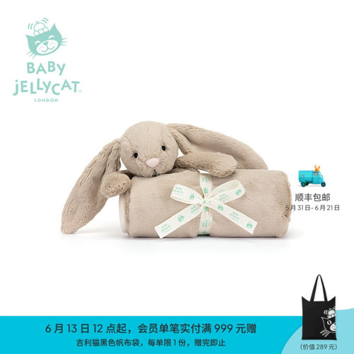 英国Jellycat害羞米色邦尼兔毯子婴儿柔软陪伴宝宝安抚毛毯