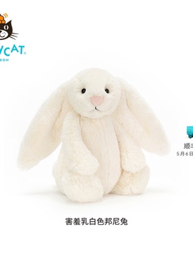 英国Jellycat害羞乳白色邦尼兔毛绒玩具兔子玩偶公仔娃娃520礼物