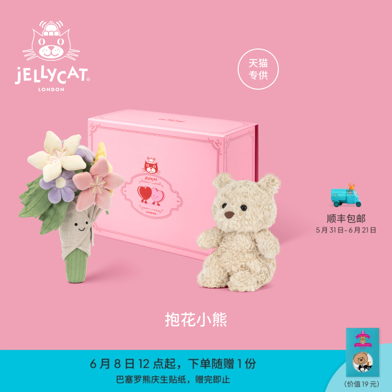 英国Jellycat抱花小熊礼盒毛绒玩偶娃娃安抚公仔玩具新婚520礼物