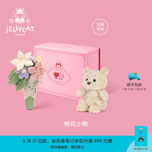 英国Jellycat抱花小熊礼盒毛绒玩偶娃娃安抚公仔玩具新婚520礼物