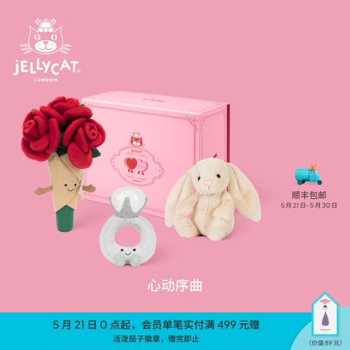 英国Jellycat心动序曲礼盒毛绒玩偶娃娃安抚公仔玩具新婚520礼物