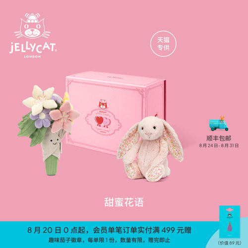 英国Jellycat甜蜜花语礼盒手捧花毛绒玩偶公仔陪伴新婚结婚礼物