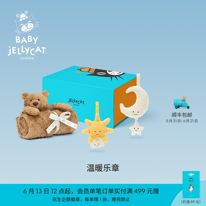 英国Jellycat温暖乐章礼盒毛绒拉铃毛毯安抚娃娃公仔儿童婴儿礼物