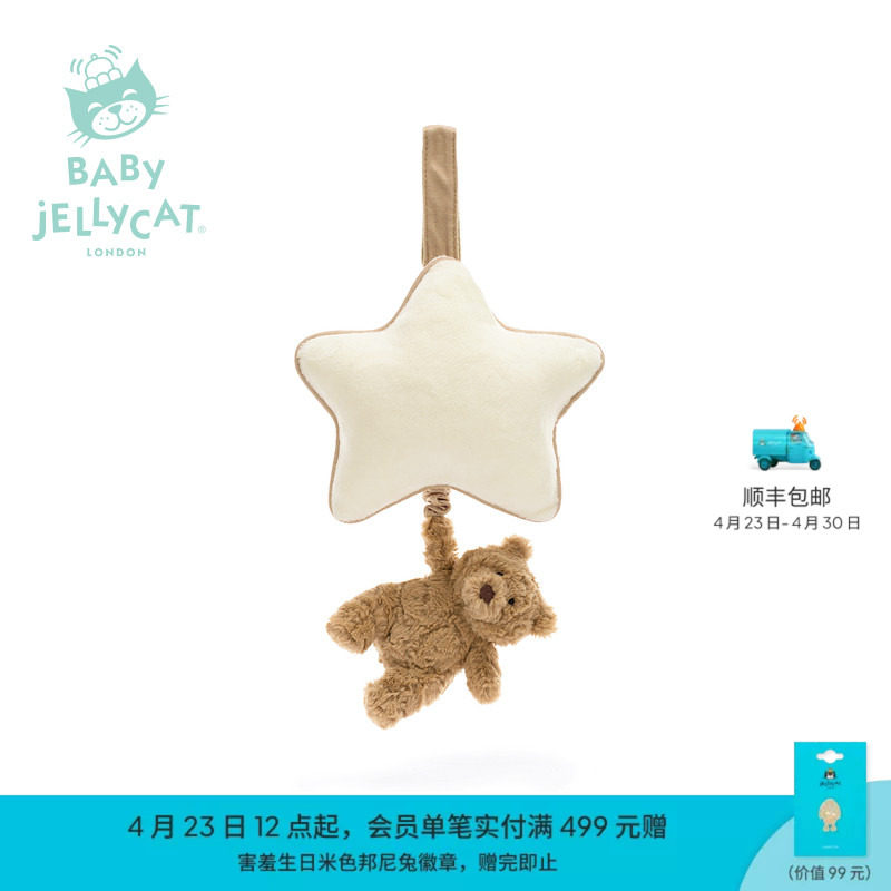 英国Jellycat巴塞罗熊音乐拉铃婴儿摇铃公仔宝宝挂件可爱安抚床铃