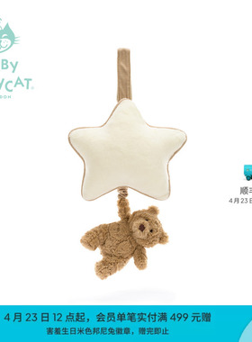 英国Jellycat巴塞罗熊音乐拉铃婴儿摇铃公仔宝宝挂件可爱安抚床铃