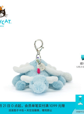 英国Jellycat天空龙包包挂饰毛绒挂件玩偶钥匙扣礼物2026春夏新品