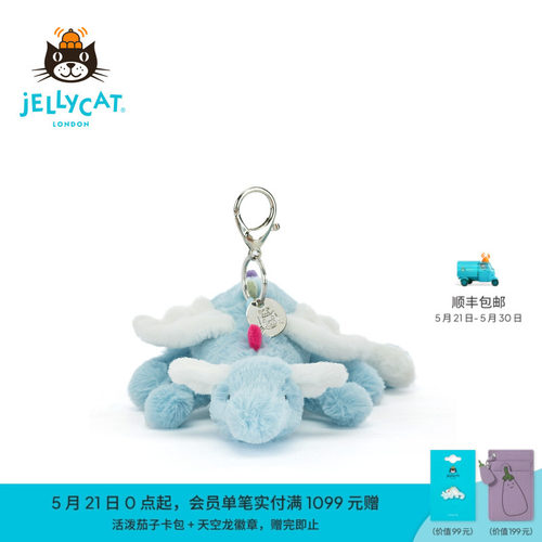 英国Jellycat天空龙包包挂饰毛绒挂件玩偶钥匙扣礼物2026春夏新品