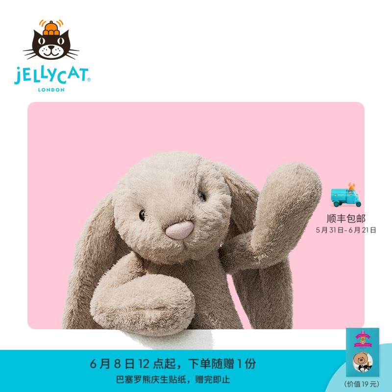 英国Jellycat害羞米色邦尼兔毛绒玩具兔子玩偶公仔娃娃生日礼物