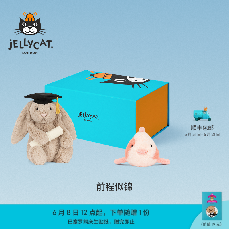 英国Jellycat前程似锦礼盒毛绒玩偶娃娃安抚公仔玩具毕业礼物送礼