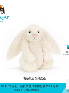 英国Jellycat害羞乳白色邦尼兔毛绒玩具兔子玩偶公仔娃娃生日礼物