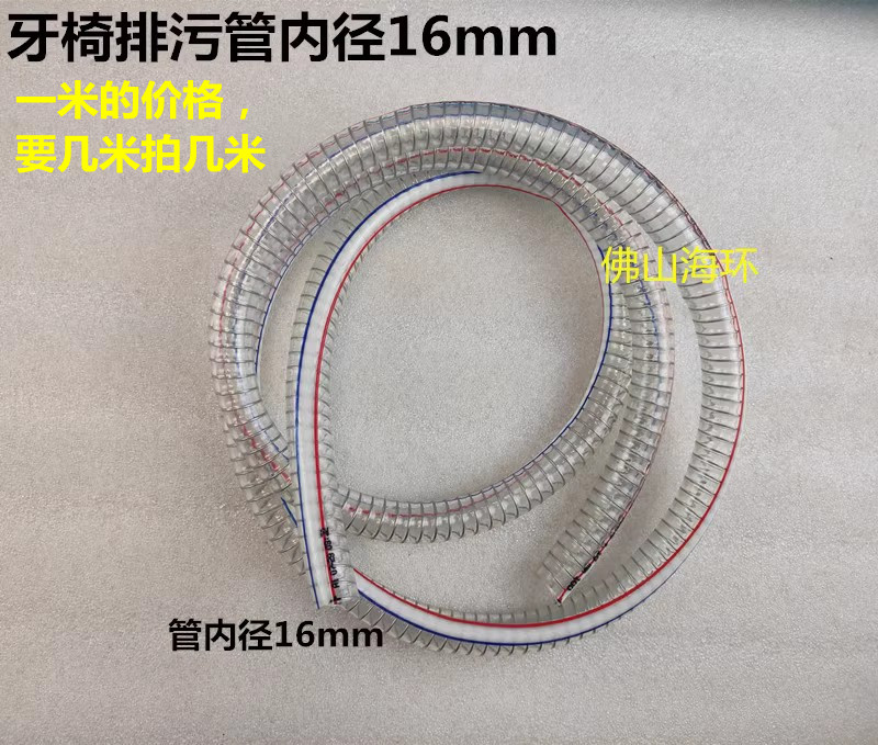 牙椅16mm钢丝排污管负压