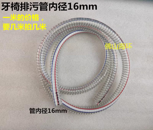 牙椅16mm钢丝排污管负压