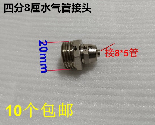 牙科接水气水龙头四分8厘接头牙椅进水进气接头牙椅配件牙科材料