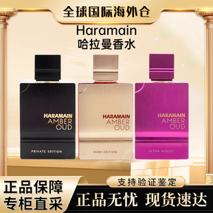 Al Haramain哈拉曼琥珀沉香红宝石版迪拜中性香水540高度平替60ml