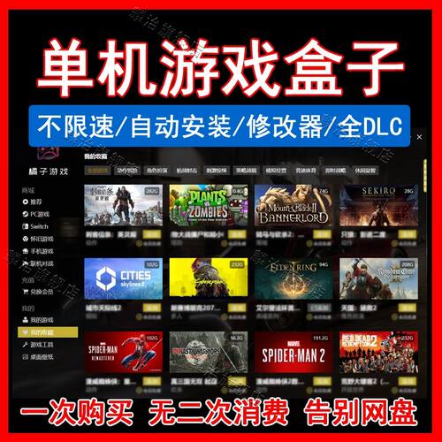 PC单机游戏盒子3A大作不限速下