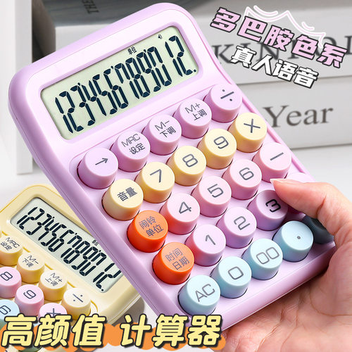 计算器语音儿童有声款早教启蒙