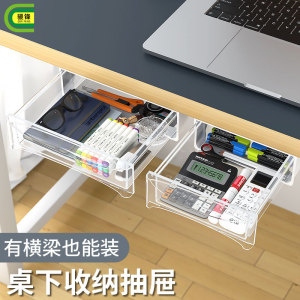 桌下抽屉书桌办公桌底置物盒文具杂物收纳神器免钉可粘贴垫高不挡