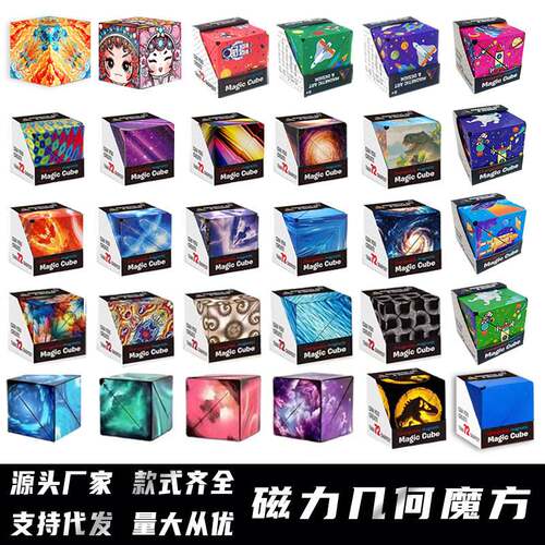 3d立体百变无限魔方几何磁力少儿思维训练器4-6岁魔方块益智玩具5