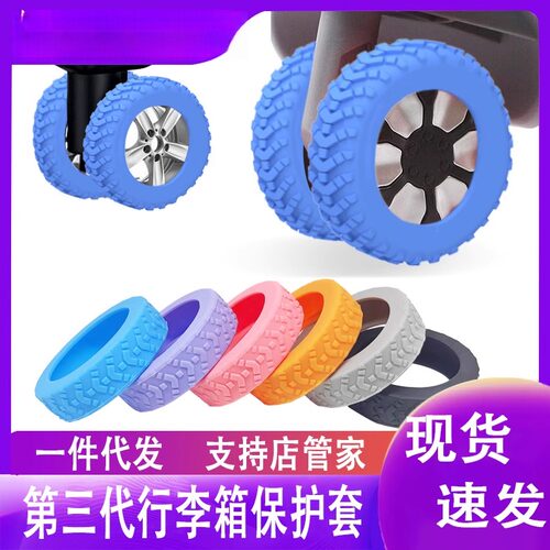 跨境新款拉杆箱脚轮套万向轮静音