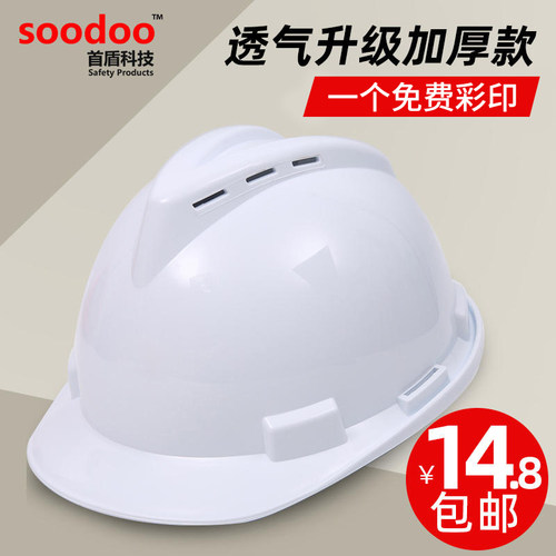 盾工国标安全帽工地施工定制印字