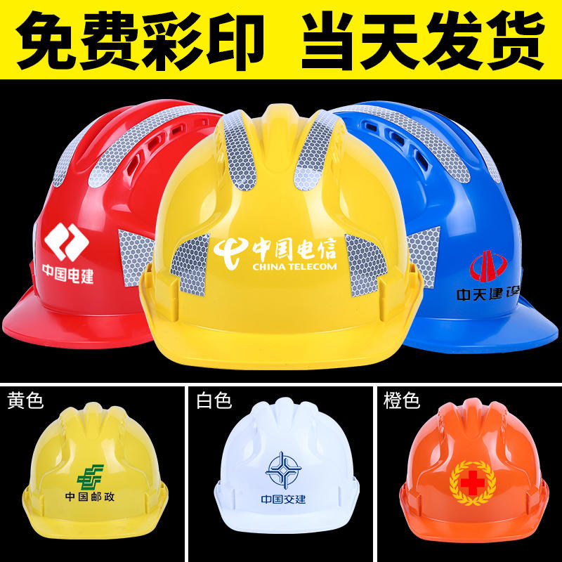 安全帽工地新国标加厚头盔施工男高级领导工程电力防砸帽定制印字
