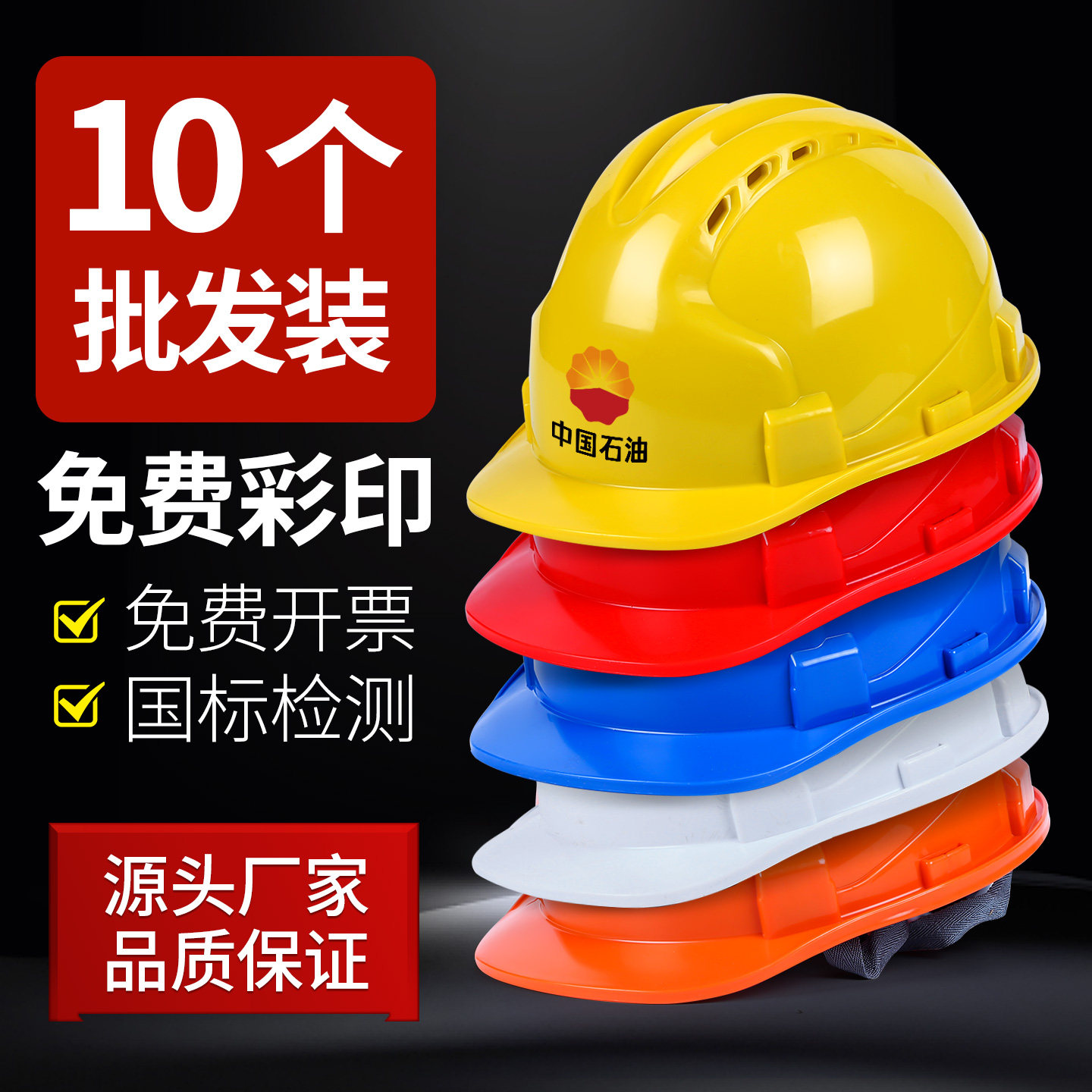 10个装安全帽工地施工国标男士安全员头盔领导工作帽定制logo印字
