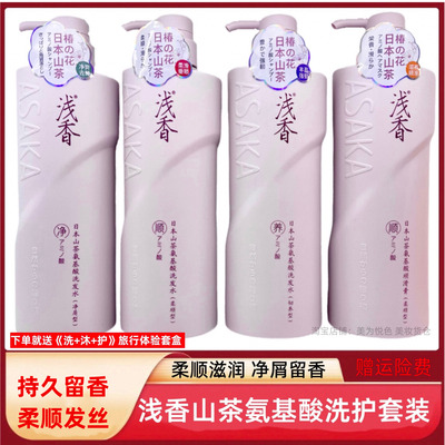 浅香旗舰店正品氨基酸洗护套装