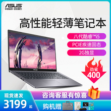 Asus/华硕顽石六代Y5200/FL8700八代酷睿i5/i7笔记本电脑15.6英寸轻薄便携学生办公商务超薄官方旗舰店游戏本