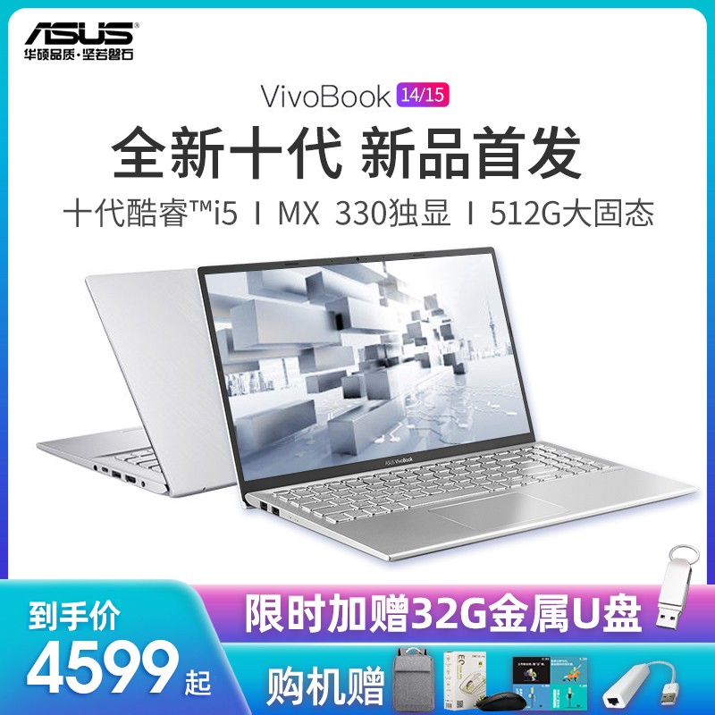 【薇娅推荐】Asus/华硕Vivobook15s V5000十代酷睿i5/i7轻薄便携办公用商务学生笔记本电脑超薄本旗舰店官网