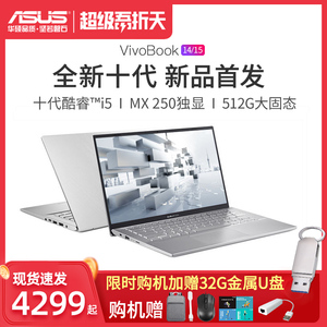 Asus/华硕Vivobook15s/14s 十代酷睿i5/i7轻薄便携新款办公用商务学生笔记本电脑游戏本女生款超薄旗舰店官网