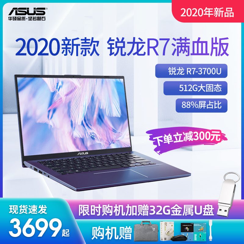 【立减300元】Asus/华硕顽石V4000超薄锐龙R7轻薄便携学生笔记本电脑办公商务女生手提官方旗舰店官网V5000