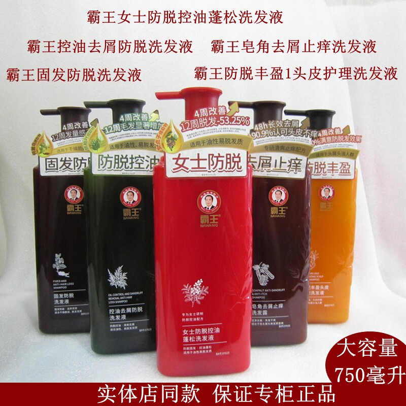 霸王女士防脱控油固发丰盈皂角去屑止痒防断发蓬松洗发液750ML