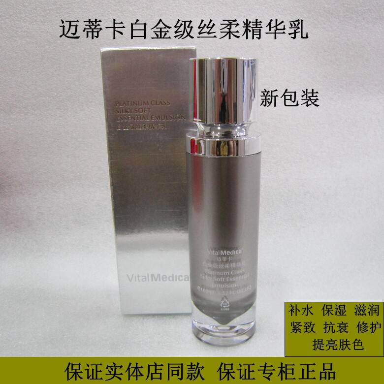迈蒂卡白金级丝柔精华乳补水保湿滋润紧致抗衰淡化细纹提亮乳液